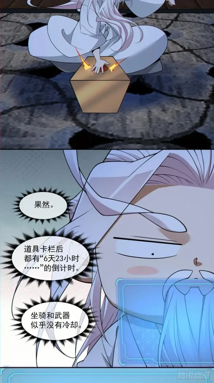 漫画《我的徒弟都是大反派》第三百零三回第20张图