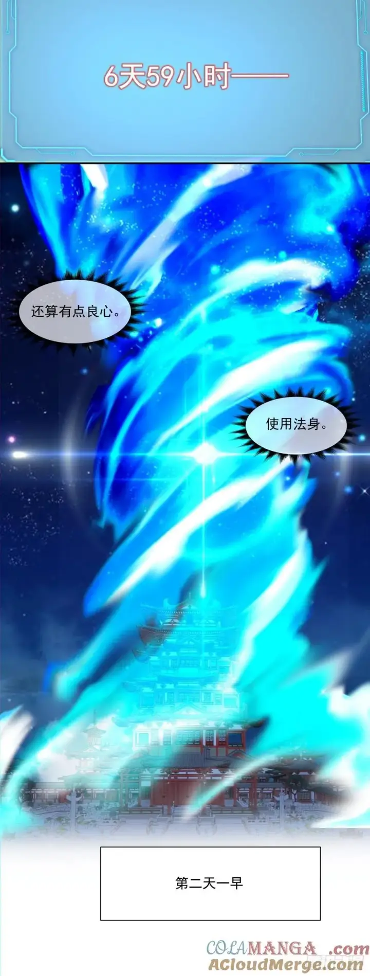 漫画《我的徒弟都是大反派》第三百零三回第21张图