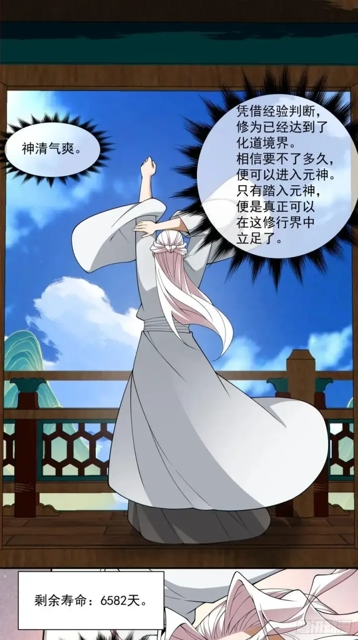 漫画《我的徒弟都是大反派》第三百零三回第22张图