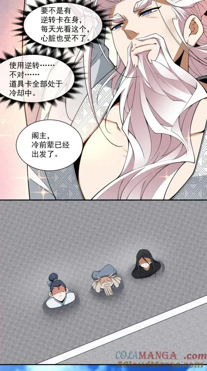 漫画《我的徒弟都是大反派》第三百零三回第23张图