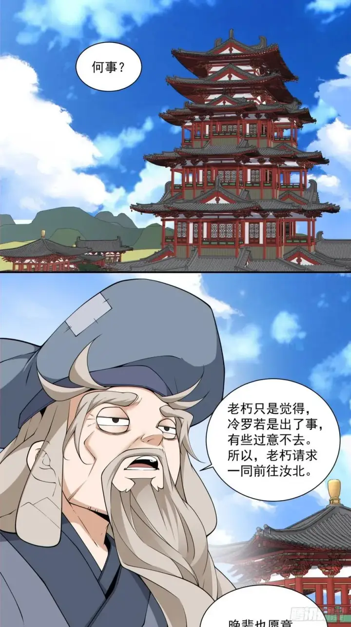 漫画《我的徒弟都是大反派》第三百零三回第24张图