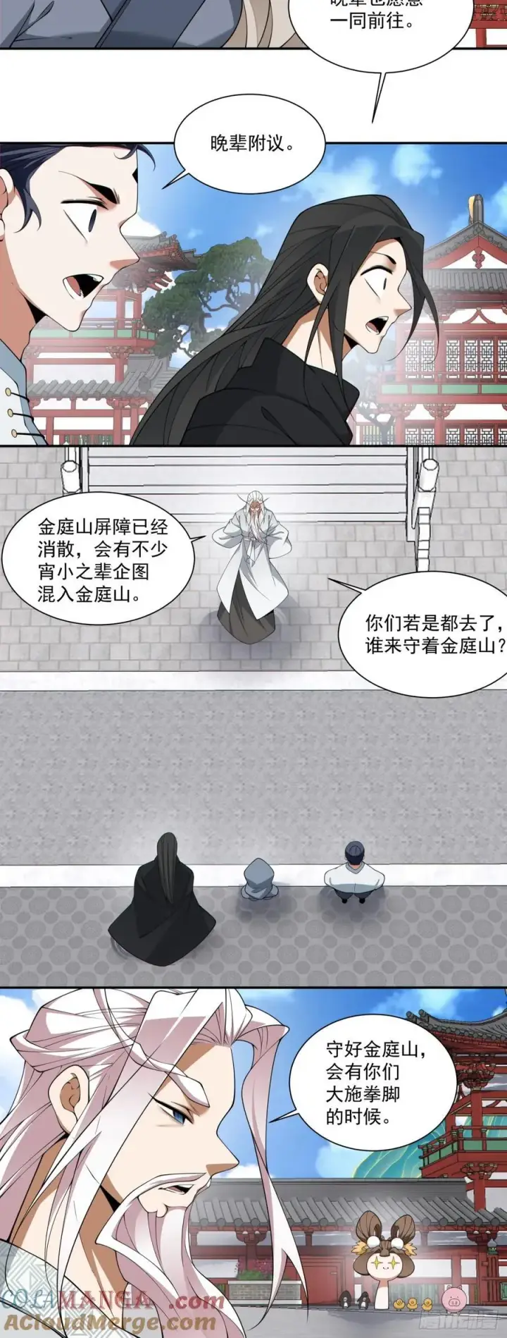 漫画《我的徒弟都是大反派》第三百零三回第25张图