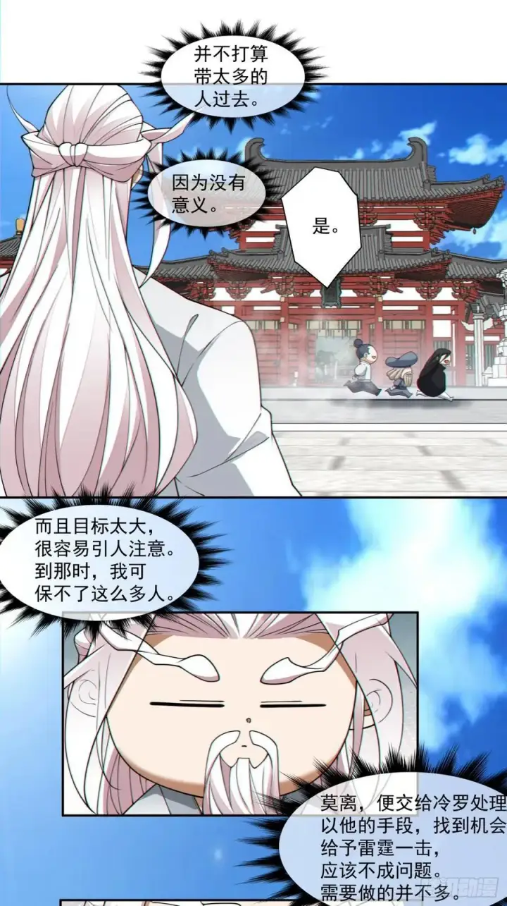 漫画《我的徒弟都是大反派》第三百零三回第26张图