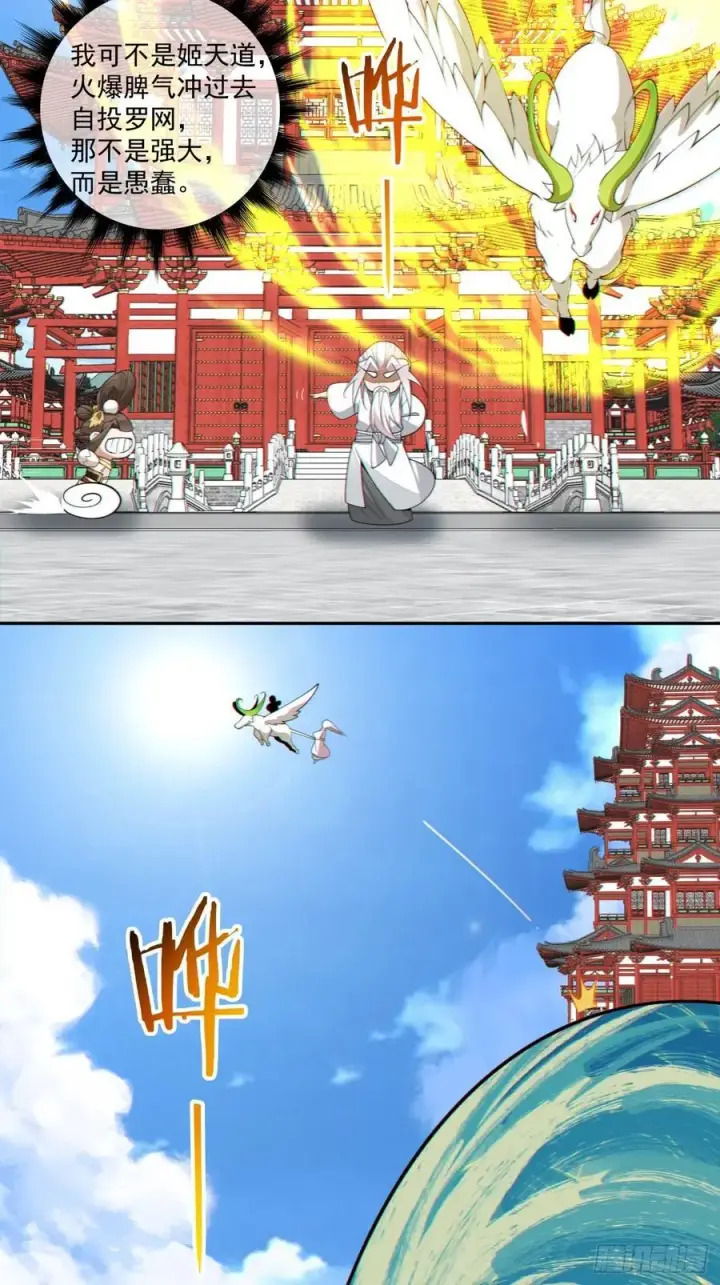 漫画《我的徒弟都是大反派》第三百零三回第28张图