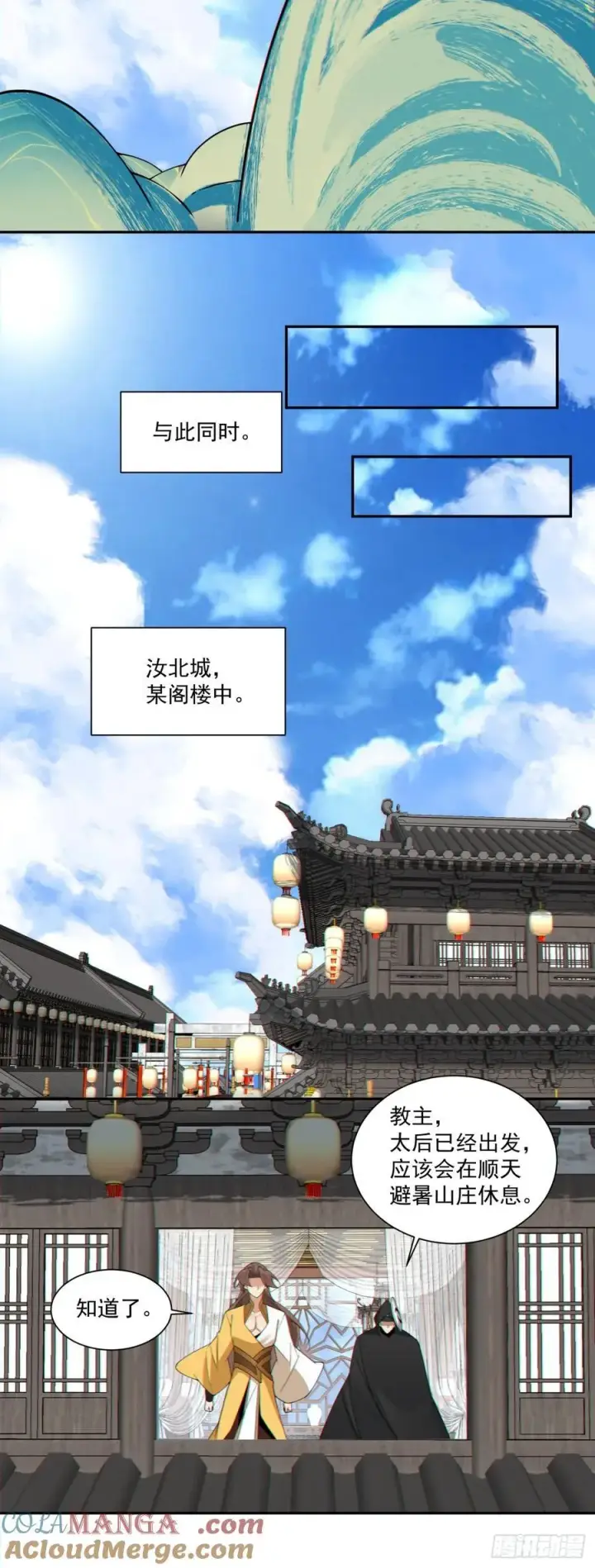 漫画《我的徒弟都是大反派》第三百零三回第29张图