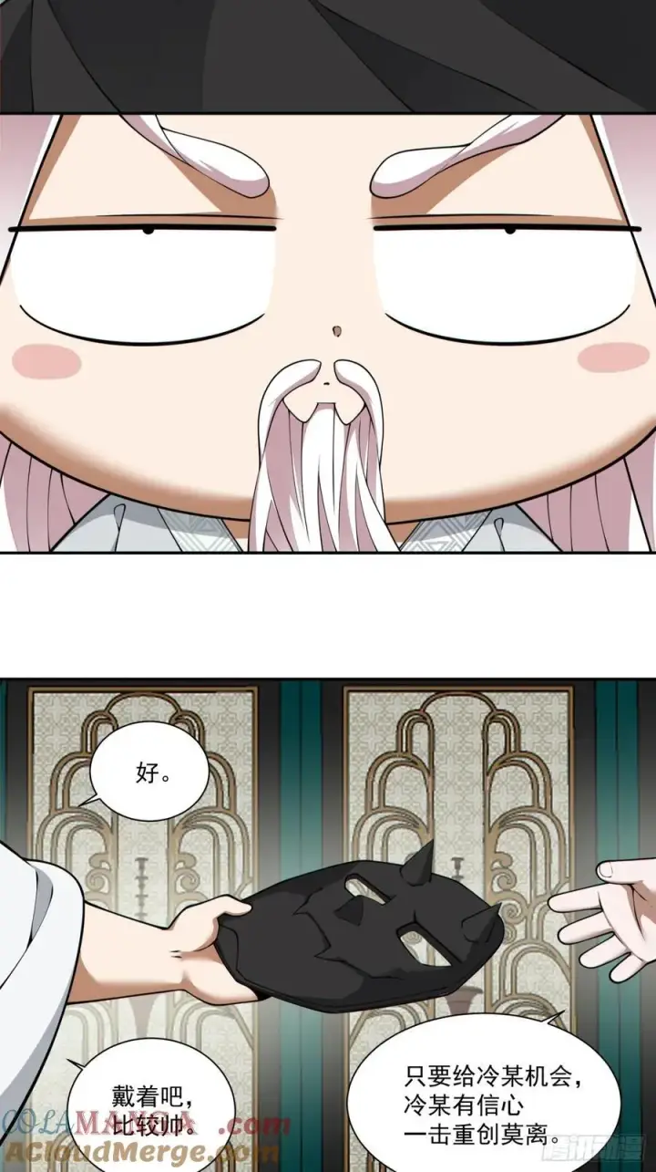 漫画《我的徒弟都是大反派》第三百零三回第3张图