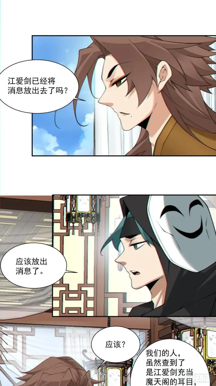 漫画《我的徒弟都是大反派》第三百零三回第30张图