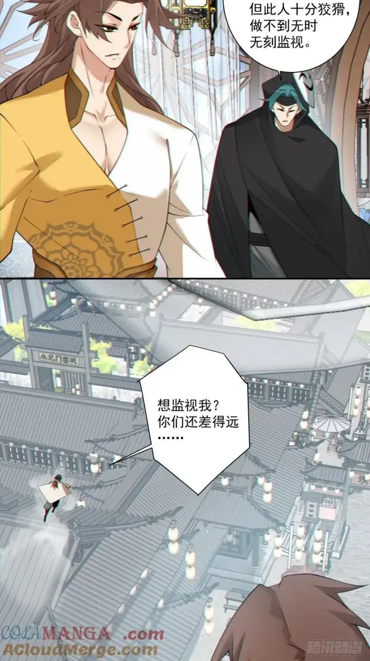 漫画《我的徒弟都是大反派》第三百零三回第31张图