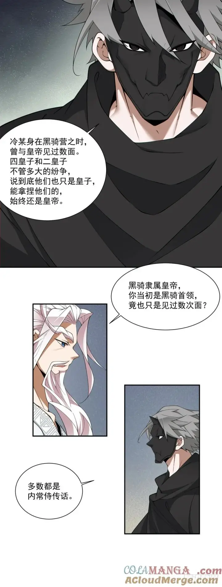 漫画《我的徒弟都是大反派》第三百零三回第5张图