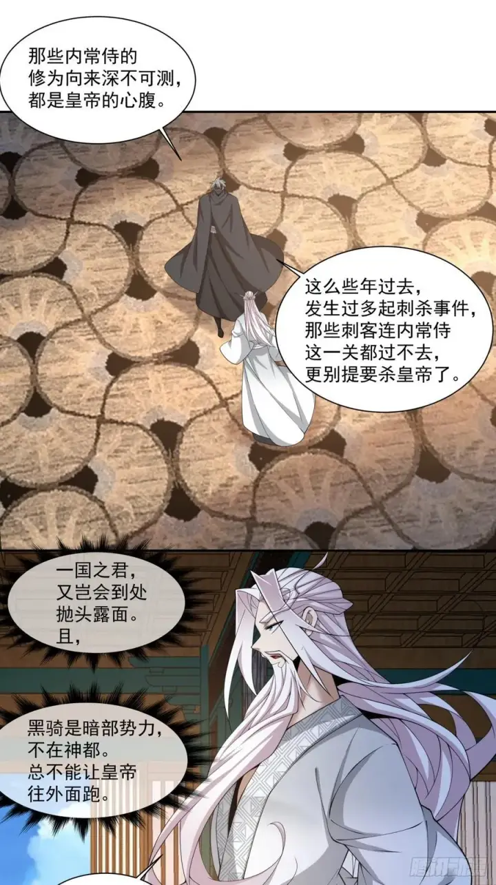 漫画《我的徒弟都是大反派》第三百零三回第6张图