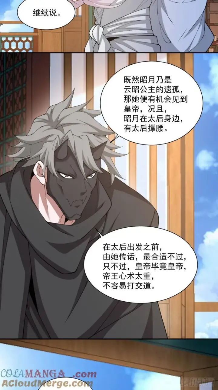 漫画《我的徒弟都是大反派》第三百零三回第7张图