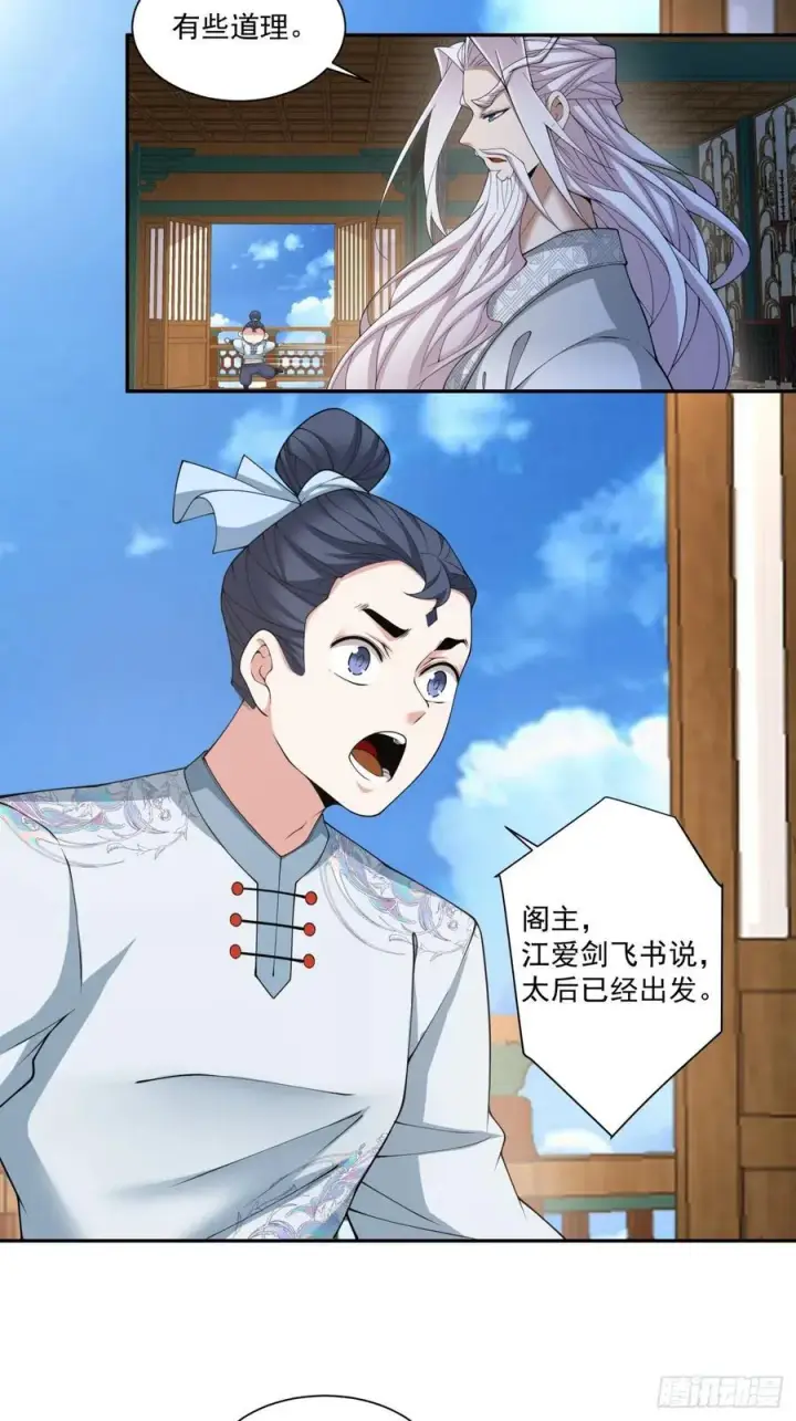漫画《我的徒弟都是大反派》第三百零三回第8张图