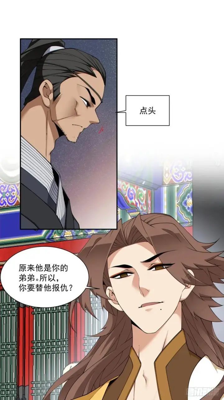 漫画《我的徒弟都是大反派》第三百零四回第10张图