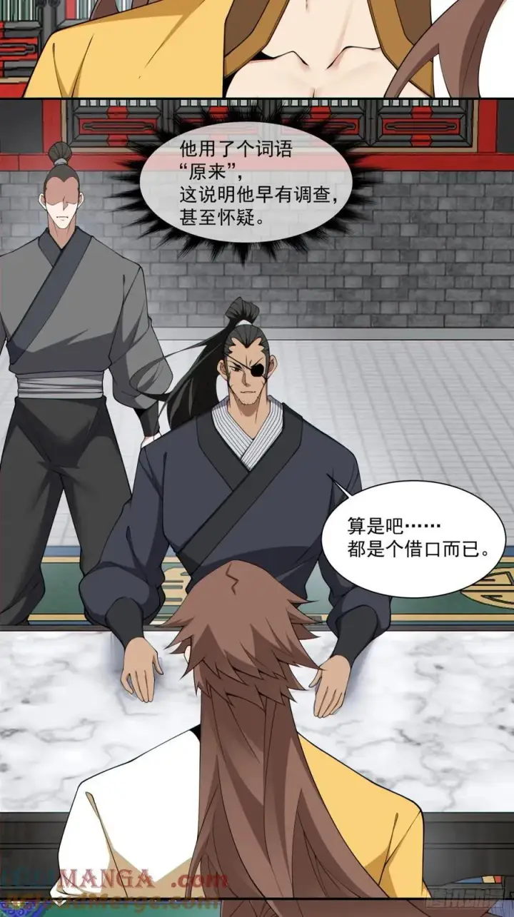漫画《我的徒弟都是大反派》第三百零四回第11张图