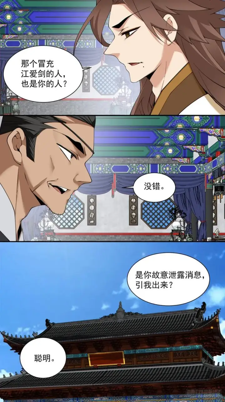 漫画《我的徒弟都是大反派》第三百零四回第12张图