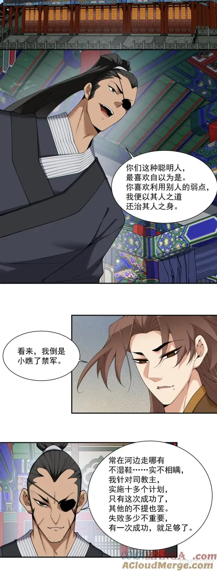 漫画《我的徒弟都是大反派》第三百零四回第13张图