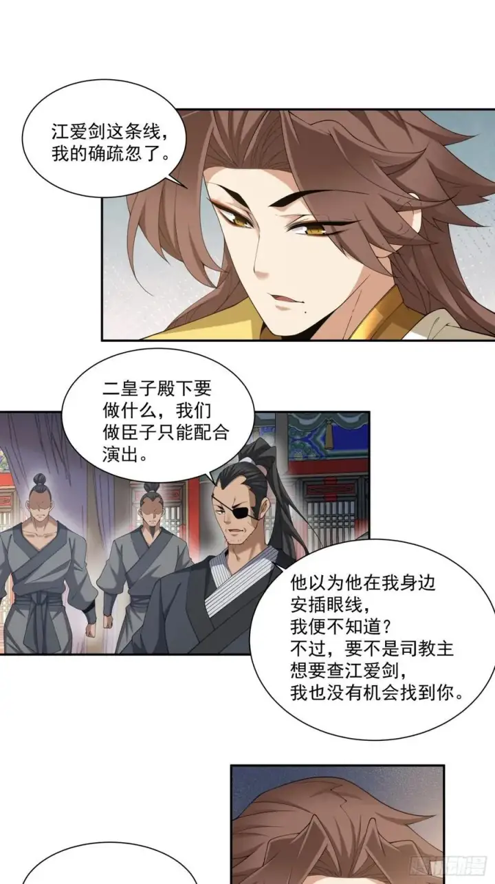 漫画《我的徒弟都是大反派》第三百零四回第14张图