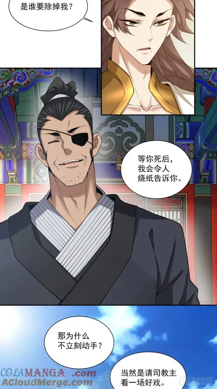 漫画《我的徒弟都是大反派》第三百零四回第15张图
