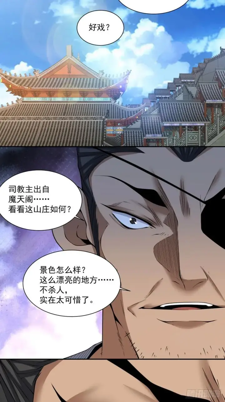 漫画《我的徒弟都是大反派》第三百零四回第16张图