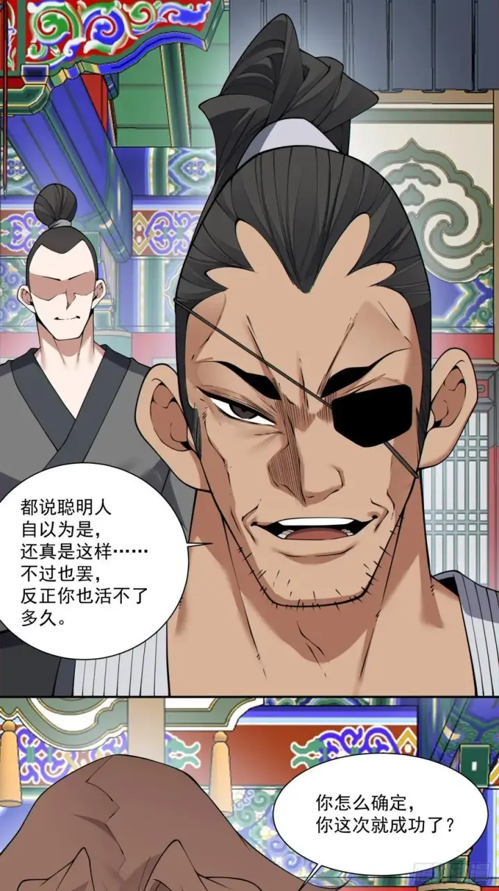 漫画《我的徒弟都是大反派》第三百零四回第18张图
