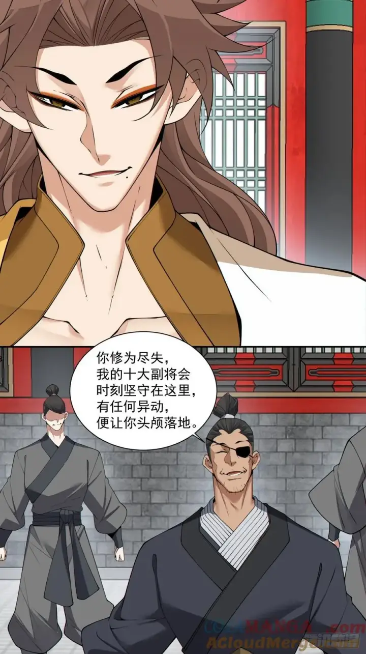 漫画《我的徒弟都是大反派》第三百零四回第19张图