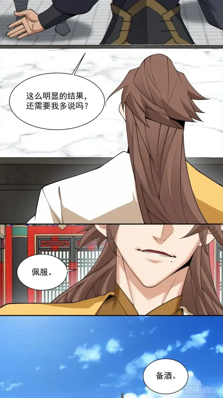 漫画《我的徒弟都是大反派》第三百零四回第20张图