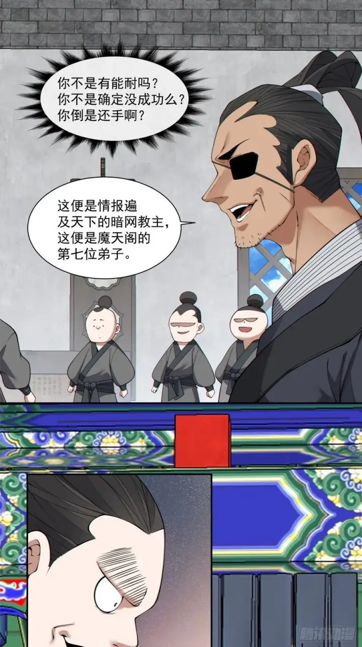 漫画《我的徒弟都是大反派》第三百零四回第22张图