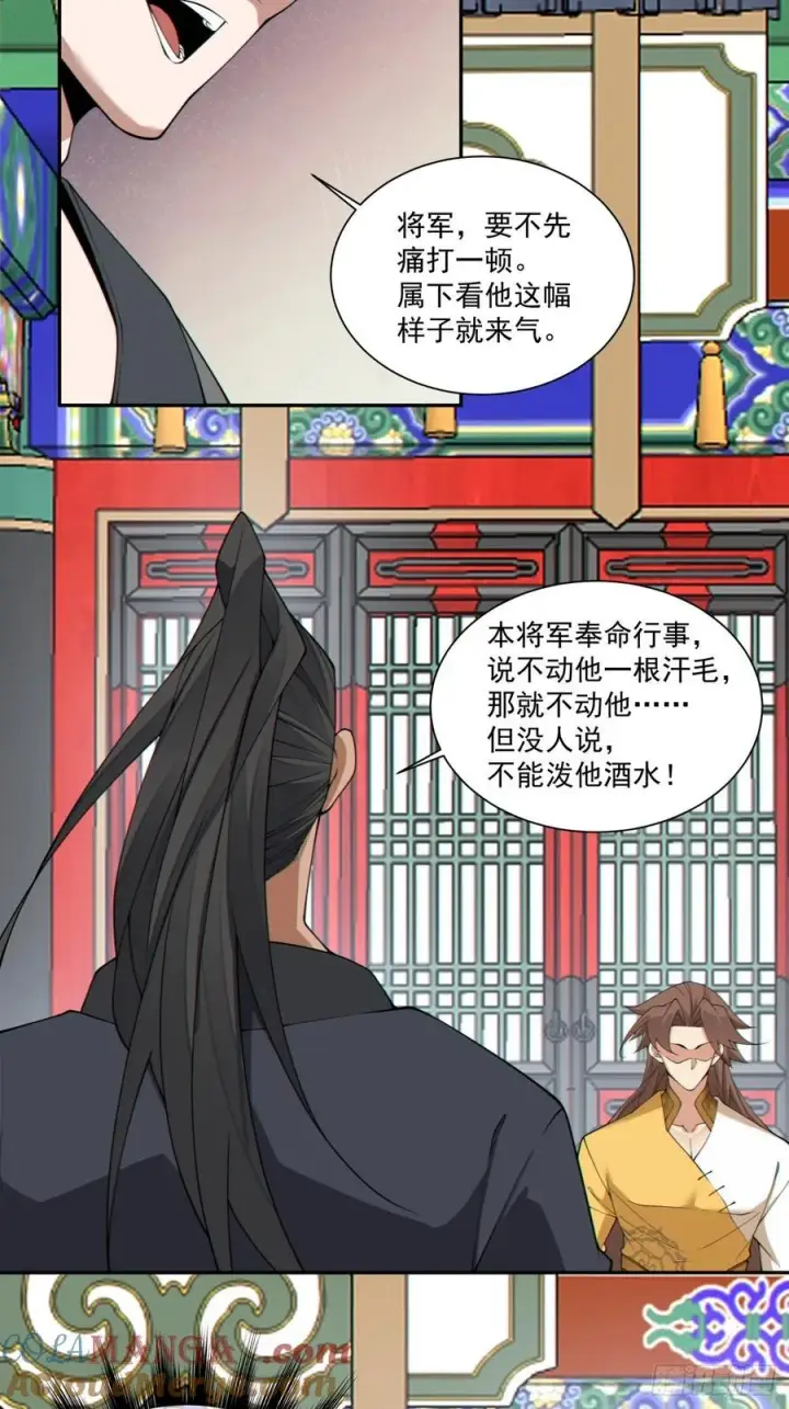 漫画《我的徒弟都是大反派》第三百零四回第23张图