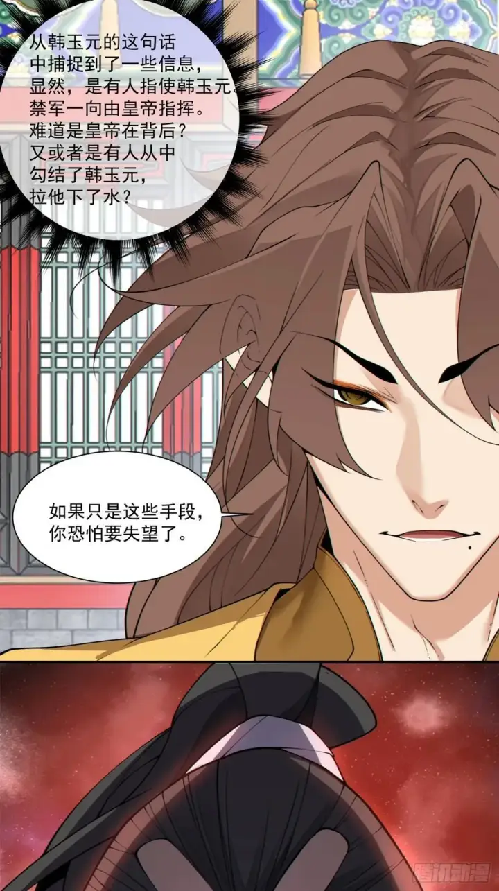 漫画《我的徒弟都是大反派》第三百零四回第24张图