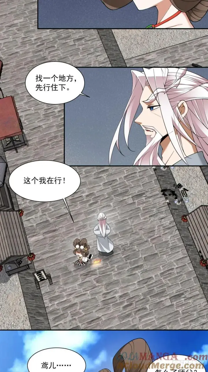 漫画《我的徒弟都是大反派》第三百零四回第27张图