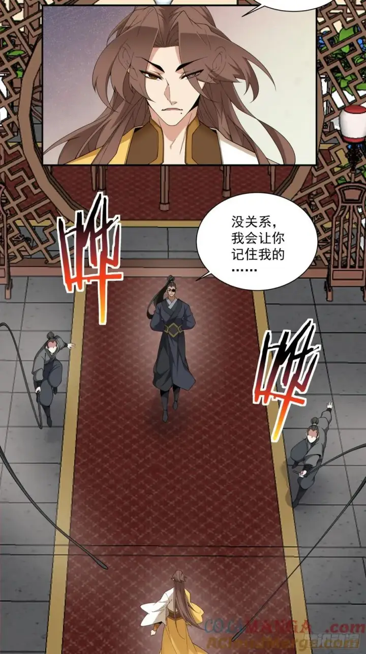 漫画《我的徒弟都是大反派》第三百零四回第3张图