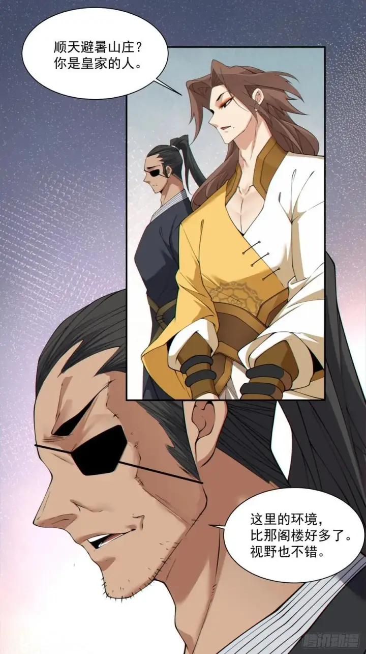 漫画《我的徒弟都是大反派》第三百零四回第6张图