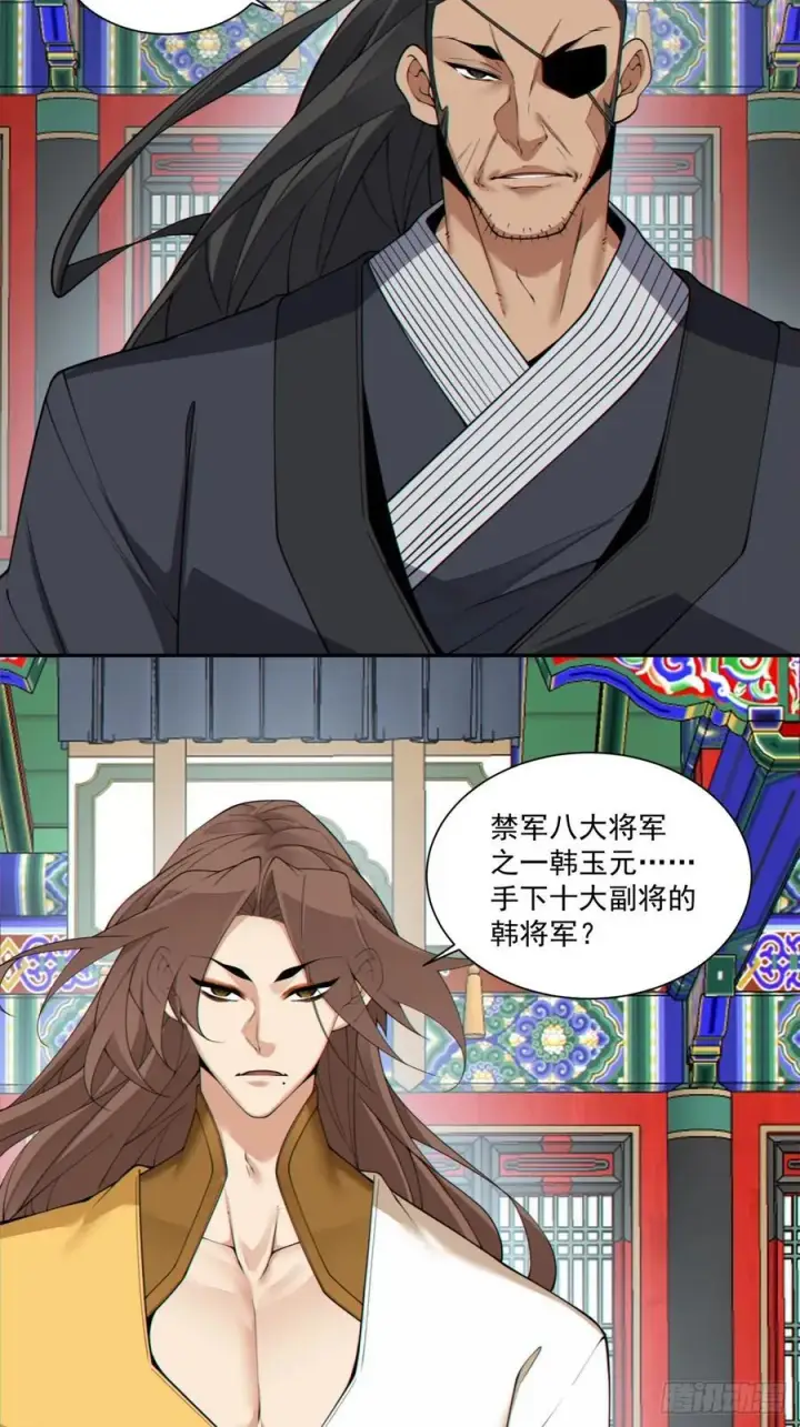 漫画《我的徒弟都是大反派》第三百零四回第8张图