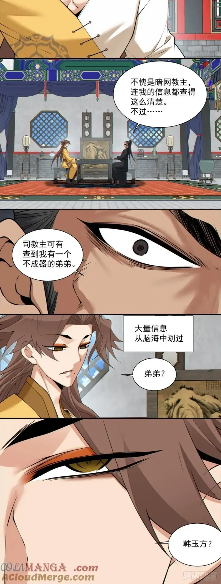 漫画《我的徒弟都是大反派》第三百零四回第9张图