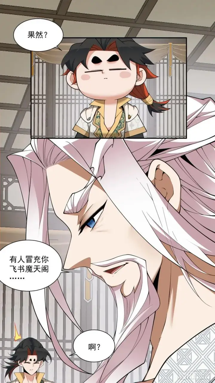 漫画《我的徒弟都是大反派》第三百零五回第10张图