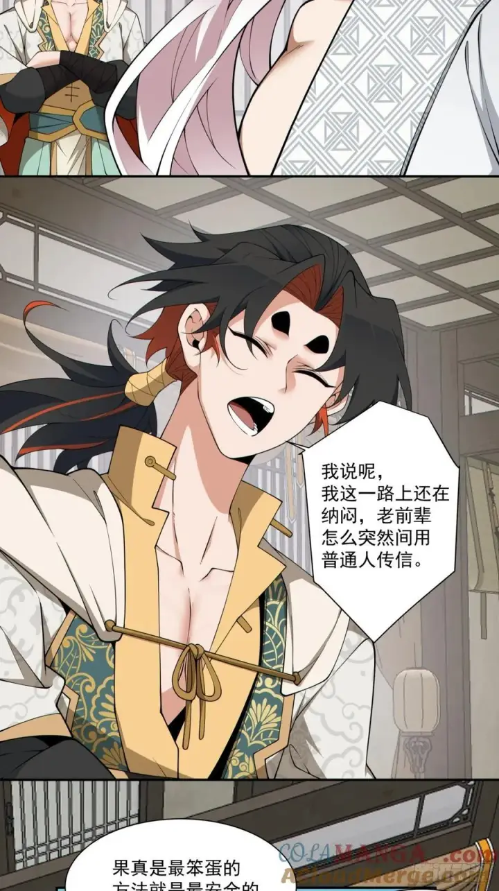 漫画《我的徒弟都是大反派》第三百零五回第11张图