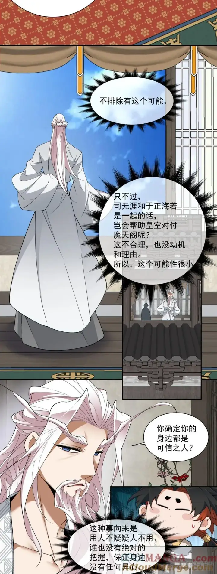 漫画《我的徒弟都是大反派》第三百零五回第13张图