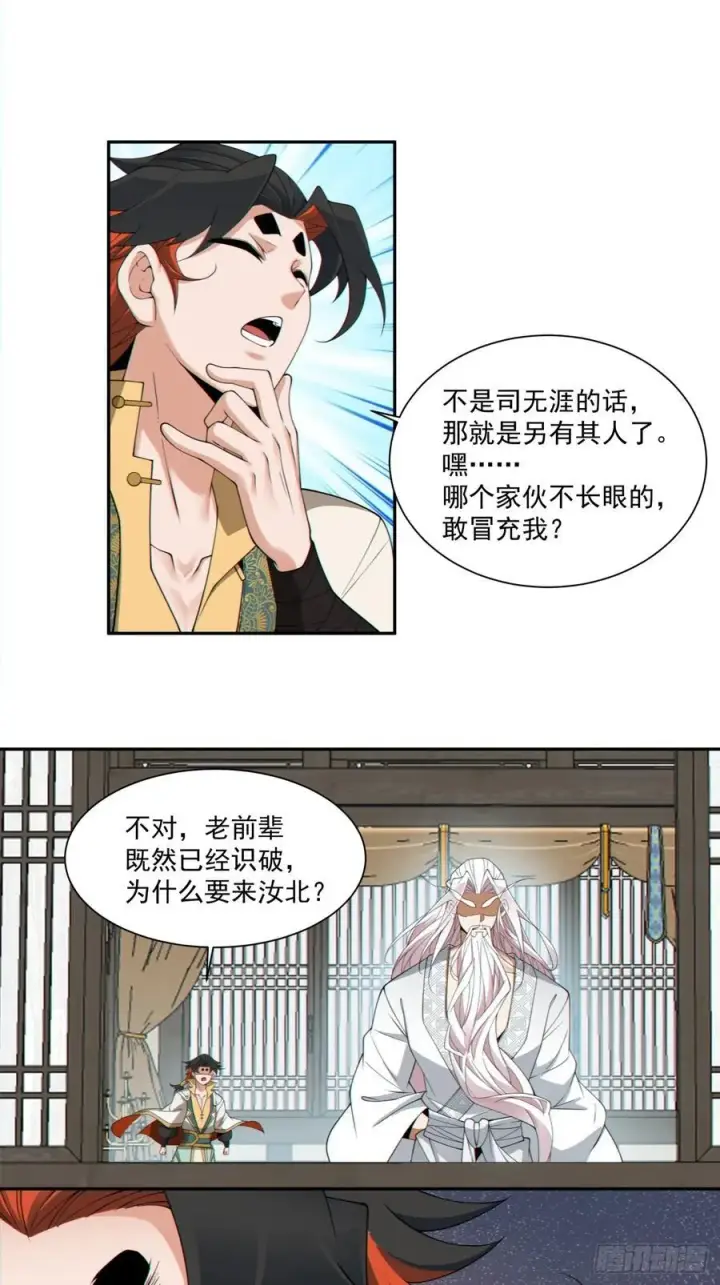 漫画《我的徒弟都是大反派》第三百零五回第14张图