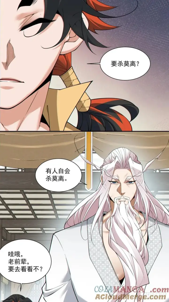 漫画《我的徒弟都是大反派》第三百零五回第15张图