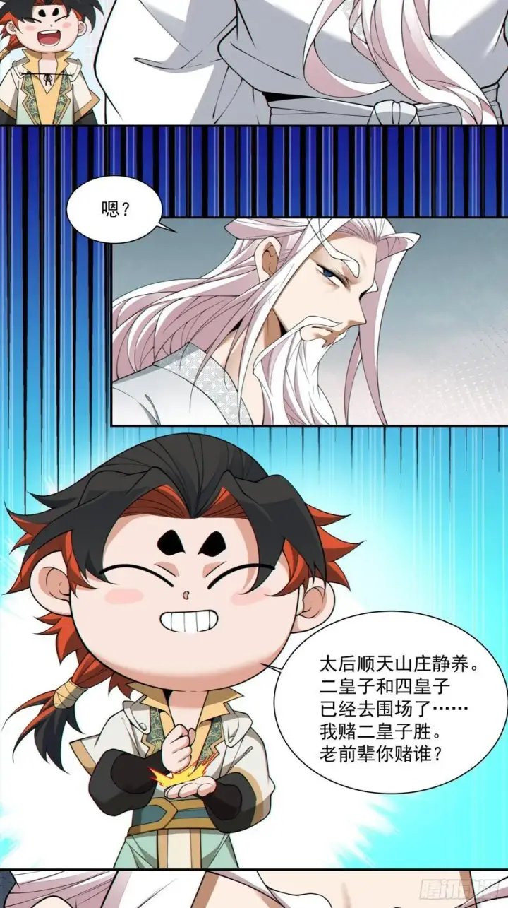 漫画《我的徒弟都是大反派》第三百零五回第16张图