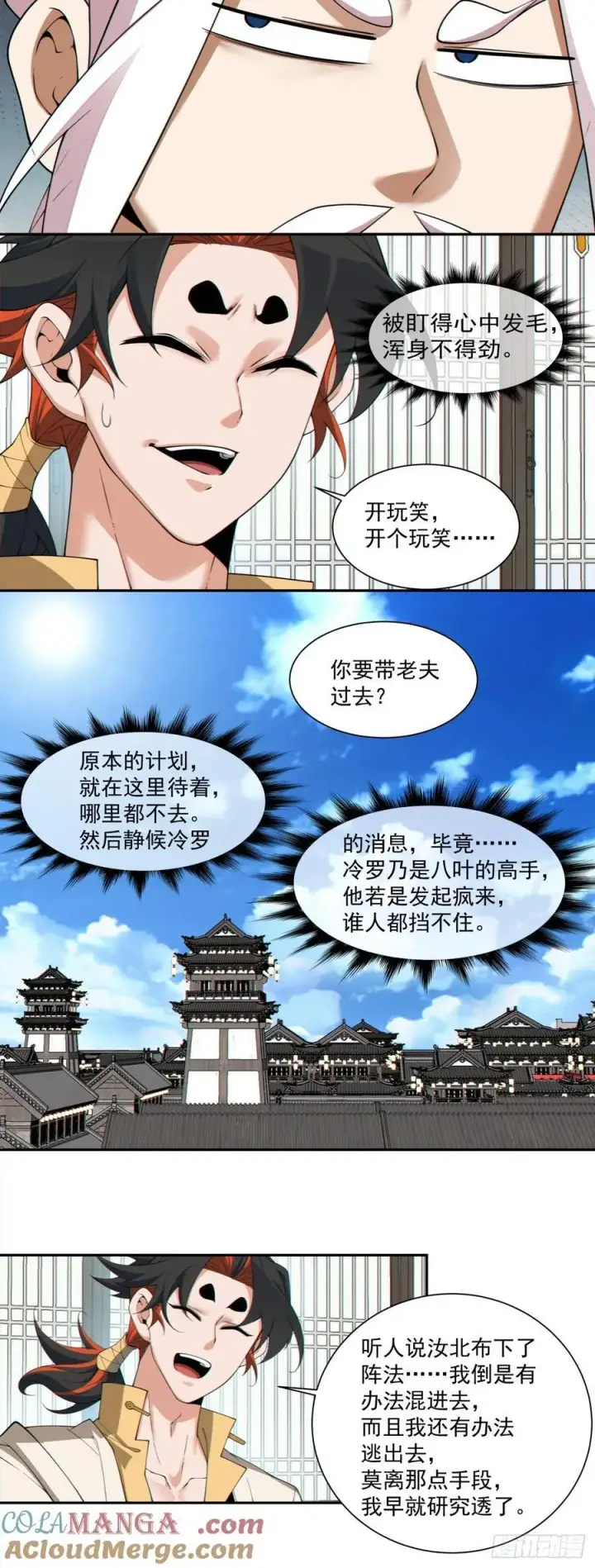 漫画《我的徒弟都是大反派》第三百零五回第17张图