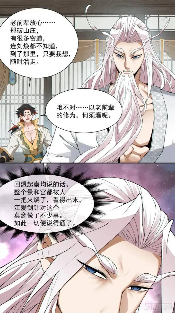 漫画《我的徒弟都是大反派》第三百零五回第18张图