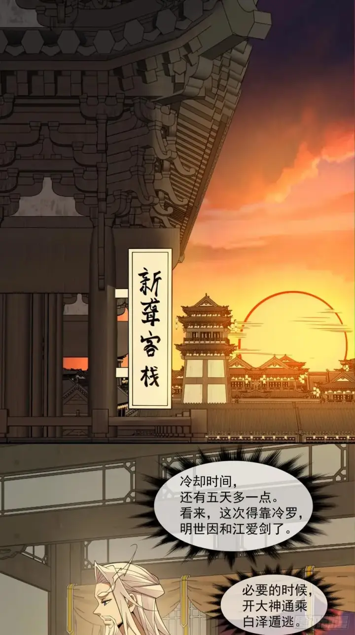 漫画《我的徒弟都是大反派》第三百零五回第2张图