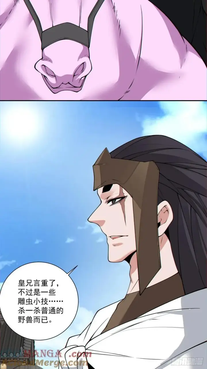 漫画《我的徒弟都是大反派》第三百零五回第23张图