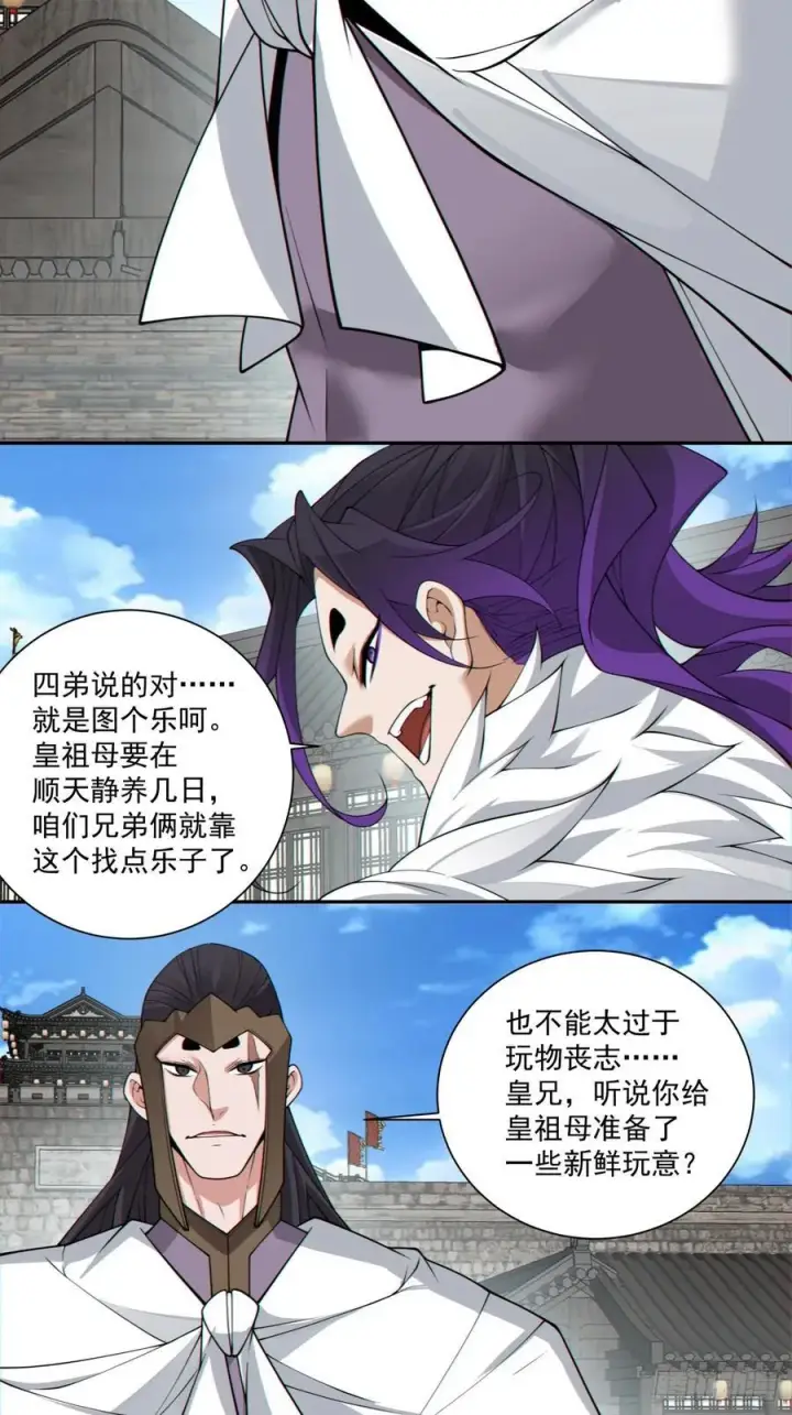 漫画《我的徒弟都是大反派》第三百零五回第24张图
