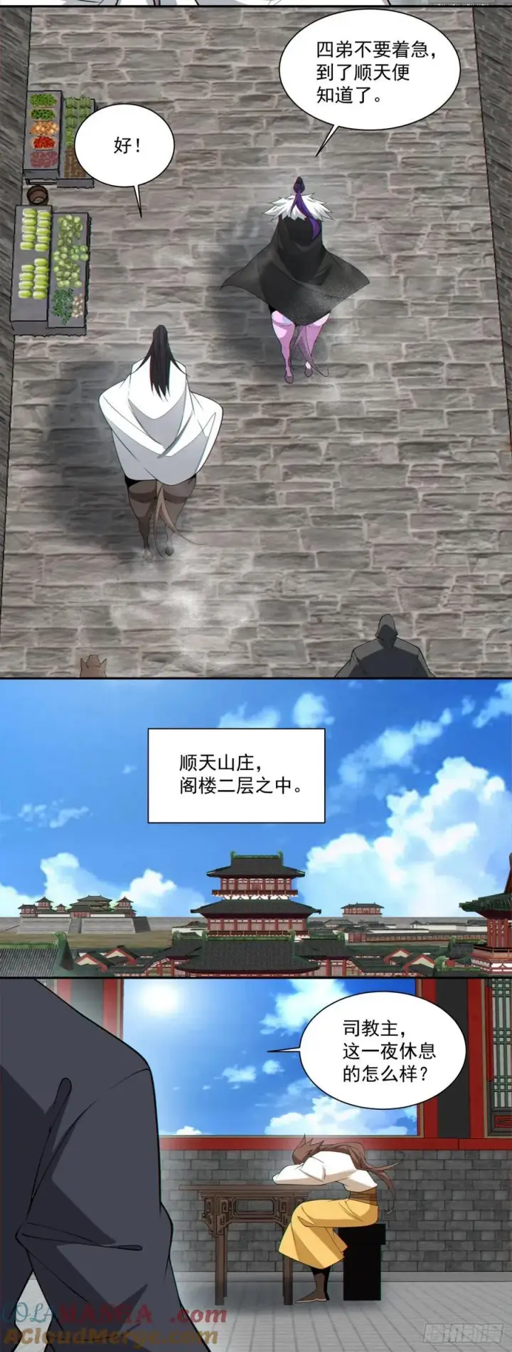 漫画《我的徒弟都是大反派》第三百零五回第25张图