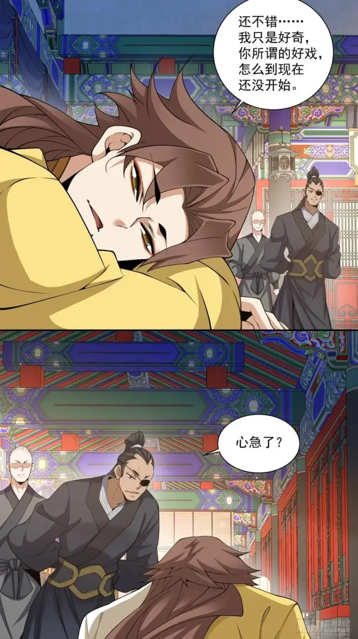 漫画《我的徒弟都是大反派》第三百零五回第26张图
