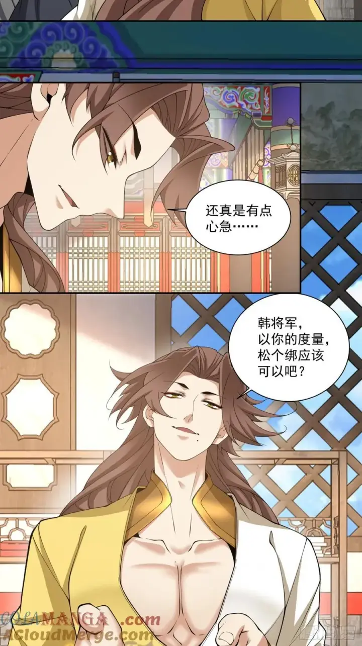 漫画《我的徒弟都是大反派》第三百零五回第27张图
