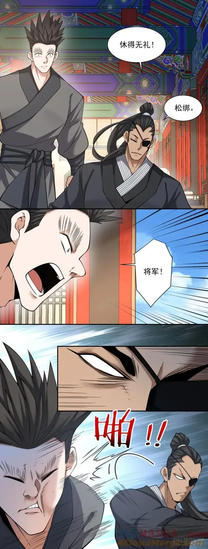 漫画《我的徒弟都是大反派》第三百零五回第29张图