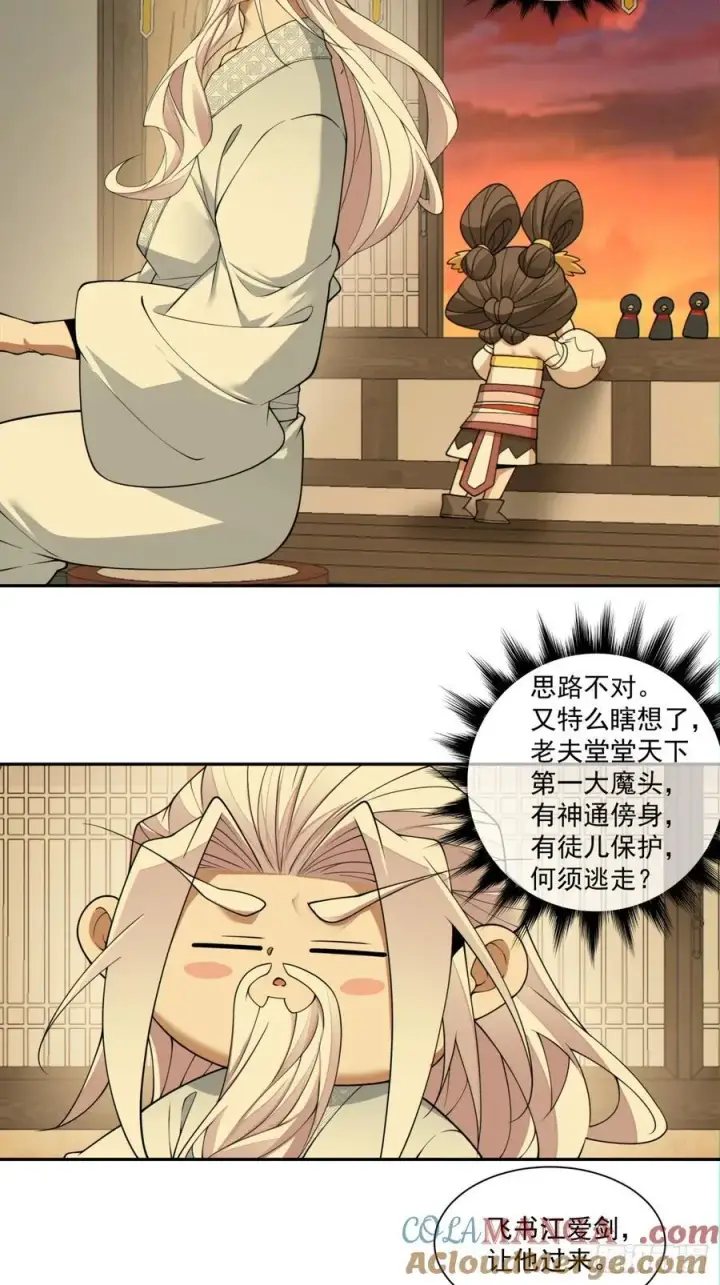 漫画《我的徒弟都是大反派》第三百零五回第3张图